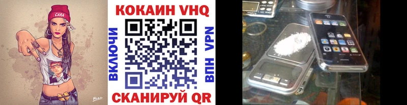 Кокаин VHQ  Волгодонск 