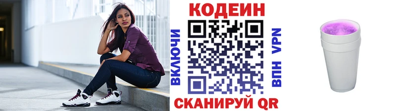 Codein Purple Drank  закладки  Волгодонск 